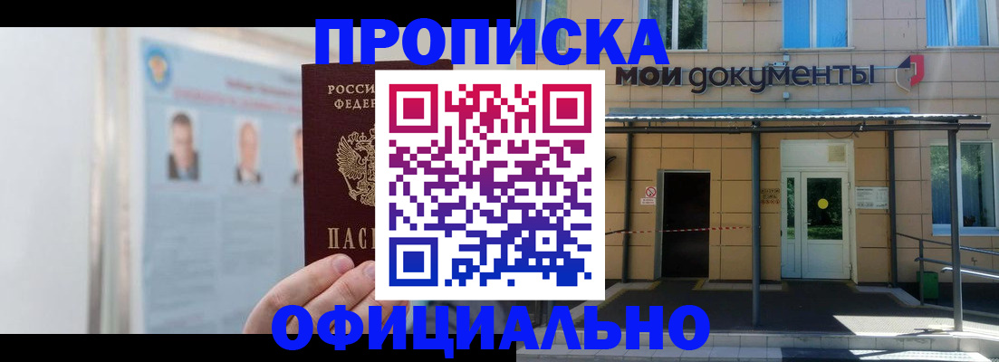 временная регистрация купить в Кемерово