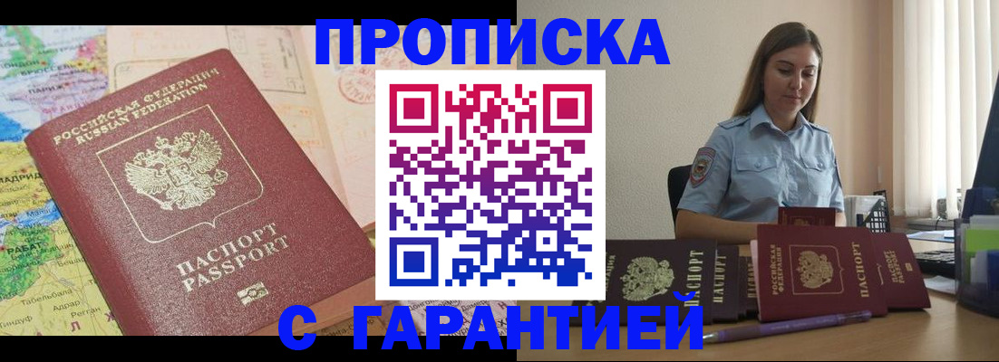 временная регистрация в Кемерово